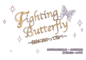 Fighting Butterfly logo01