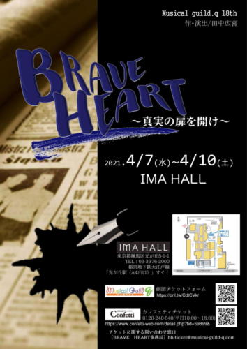 『BRAVE HEART～真実の扉を開け～』公演チラシ