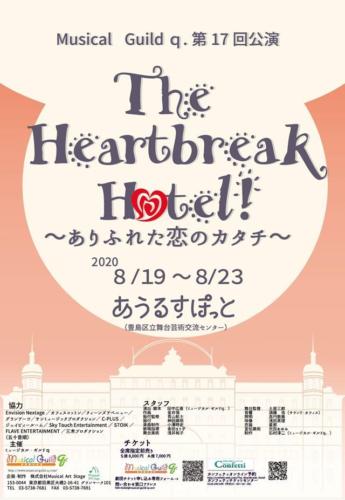『The Heart Break Hotei！～ありふれた恋のカタチ』公演チラシ